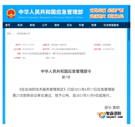 《社會消防技術(shù)服務(wù)管理規(guī)定》中違規(guī)處罰行為有哪些？！